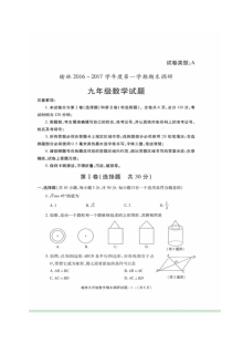 榆林市2016-2017年初三数学期末调研试题及答案