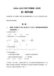 滨州三校2016-2017学年下学期初一数学第一次月考试卷（人教版含答案）