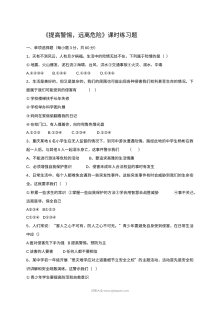 初一政治9.1提高警惕远离危险练习题及答案（道德与法治同步练习）