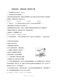 初一政治8.2悦纳自我发展自我同步练习题（含答案解析）