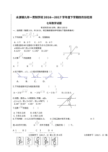 2017年人教版七年级数学下学期4月月考试卷（含答案解析）