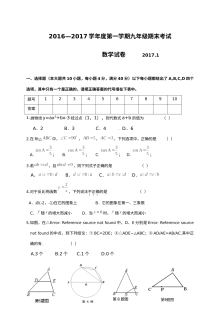 合肥市瑶海区2016-2017学年第一学期九年级数学期末考试试卷（含答案）