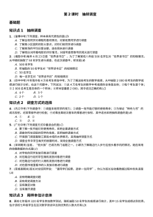 2017年人教版初一数学第十章数据的收集、整理与描述课堂练习题（含答案）