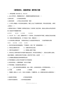 初一政治7.1感受成长 直面烦恼同步练习题（含答案解析）