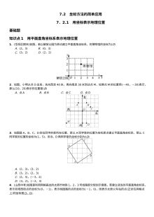 2017年人教版初一数学第七章平面直角坐标系课堂练习题（含答案）