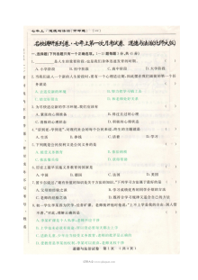 长春市命题七年级道德与法治第一次月考试卷（北师大版，含答案）
