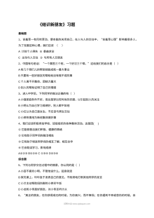 北师大版初一政治1.2结识新朋友同步练习题（含答案解析）