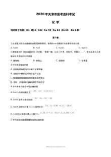 2020年天津市高考理科综合化学真题（含答案）Word版