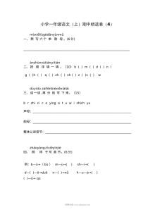 2022年人教版小学一年级语文上册期中精选测试卷（四）