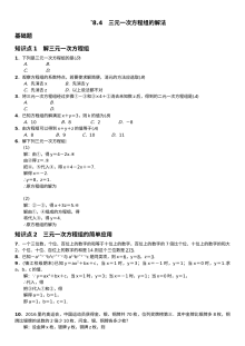 2017年人教版初一数学第八章二元一次方程组课堂练习题（含答案）
