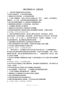 初一政治第三课《人们说我长大了》同步测试题（其他版本）