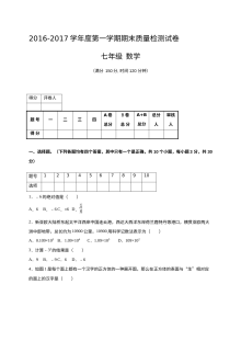 平凉市崆峒区2016-2017年第一学期七年级数学期末试卷有答案