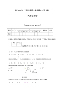 山西省阳泉市盂县2016-2017学年第一学期九年级数学期末考试试卷（人教版含答案）