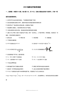 2020年海南省高考化学真题及参考答案（人教版）
