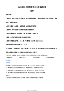 2023年湖南省长沙市中考化学真题（人教版）解析版