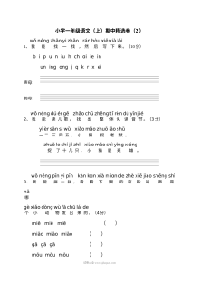 2022年人教版小学一年级语文上册期中精选测试卷（二）