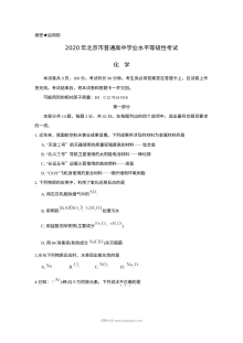 2020年北京市高考化学试卷（原卷版）