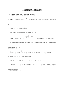 武威市凉州区2016-2017学年第一学期九年级数学期末考试试卷（人教版含答案）