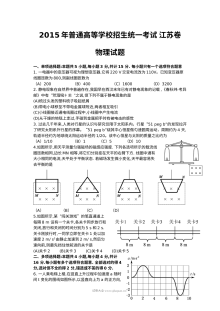 2015年江苏省高考物理真题试卷（人教版含答案解析）