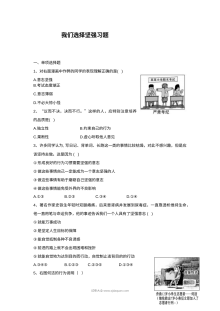 初一政治8.1我们选择坚强同步练习题（含答案解析）