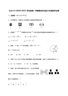 2016-2017学年上学期乌拉特前旗联考九年级数学期末考试真题（人教版含答案）