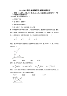 天津杨柳青二中2016-2017学年度九年级数学上册期末模拟试卷（人教版含答案）