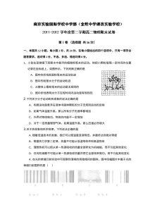 南京实验国际学校高二下学期物理期末考试试题（苏教版）