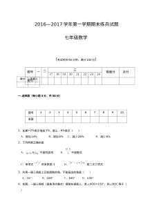 山西省阳泉市盂县2016-2017学年第一学期七年级数学期末考试试卷（人教版含答案）
