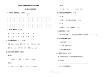 人教版小学一年级语文下册期末综合能力检测卷（A3版含答案）