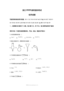 2020年7月浙江省普通高校招生选考科目考试化学真题（人教版）