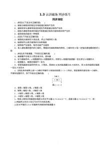 高二物理选修3-1 1.3认识磁场练习题及答案解析