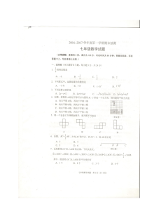 江苏省徐州市2016-2017学年第一学期七年级数学期末抽测考试试题及参考答案