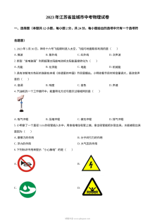 2023年江苏省盐城市中考物理真题（原卷版·人教版）