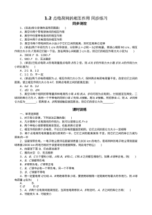 高二物理选修3-1第一章第2节 点电荷间的相互作用练习题及答案解析