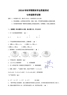 江苏省兴化市顾庄学区2016年秋季学期七年级数学期末考试试卷（含参考答案）