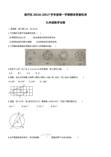 天津市南开区2016-2017学年度第一学期九年级数学期末考试试卷（人教版）