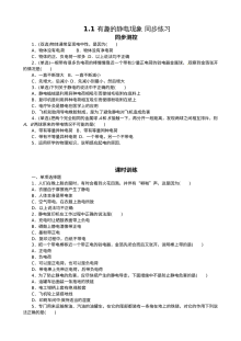 高二物理选修1.1有趣的静电现象练习题及答案解析