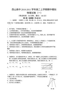 高二物理上期中模拟题及答案