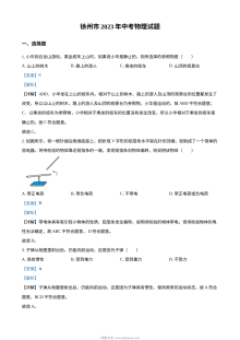 2023年江苏省徐州市中考物理真题（人教版解析版）