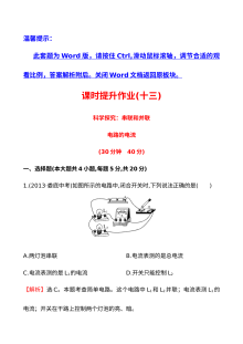 2014年初中物理科学探究：串联和并联电路的电流培优练习题（含答案解析）