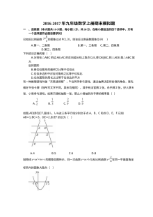 天津扶轮中学2016-2017学年度九年级上学期数学期末模拟试卷（人教版含答案）