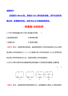 2014年初三物理科学探究：串联和并联电路的电流基础练习题（含答案解析）