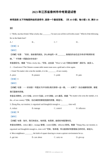 2023年江苏省泰州市中考英语真题（人教版·解析版）