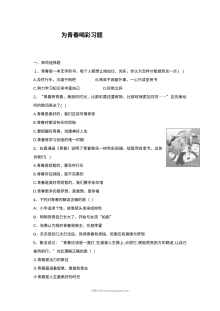 初一政治《为青春喝彩》同步练习题（含答案解析）