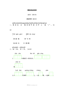 人教版小学一年级语文下册期末检测卷（三）