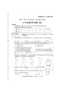 榆林市2016-2017学年第一学期七年级数学期末调研试题（北师大版）