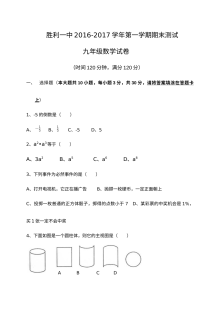 胜利一中2016-2017学年第一学期九年级数学期末试题及答案（人教版）