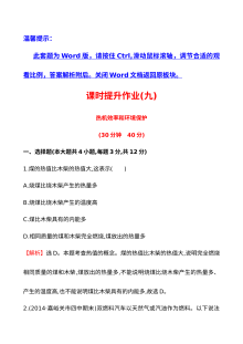 2014年九年级物理《热机效率与环境保护》培优练习题（含答案解析）