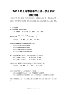 2014年上海市高中毕业统一学业考试物理试卷（word解析版）