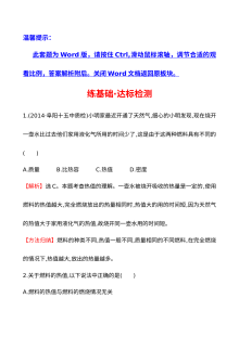 2014年九年级物理《热机效率与环境保护》基础练习题（含答案解析）